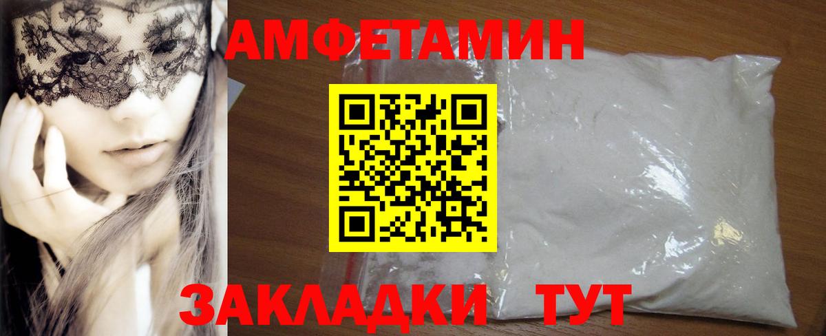 АМФЕТАМИН Premium Унеча
