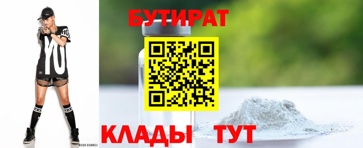 БУТИРАТ  Вход с VPN  Унеча  Бутират оксана 