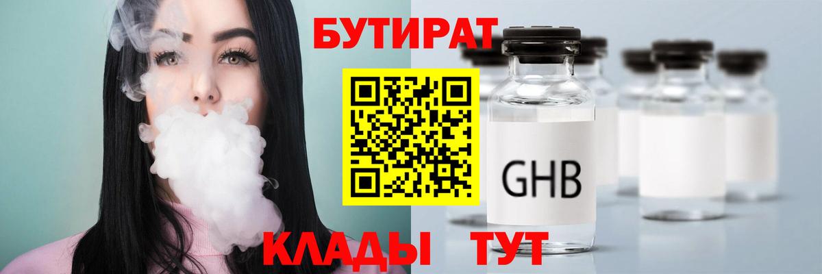 Бутират бутик Унеча