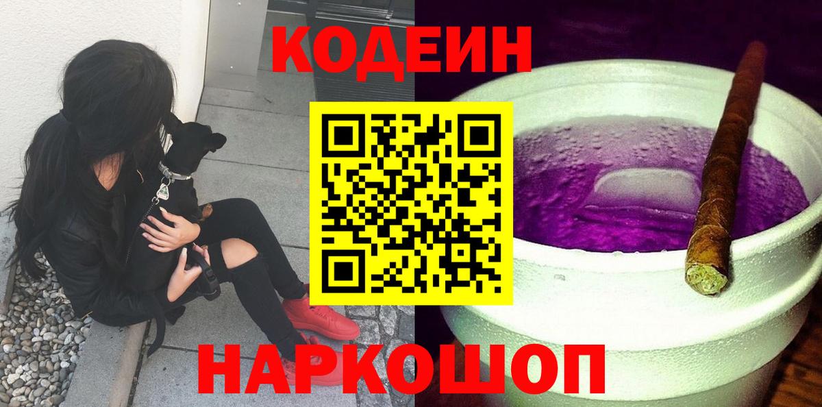 купить  цена  Кодеиновый сироп Lean Purple Drank  Унеча  Вход с VPN  Кодеиновый сироп Lean напиток Lean (лин) 