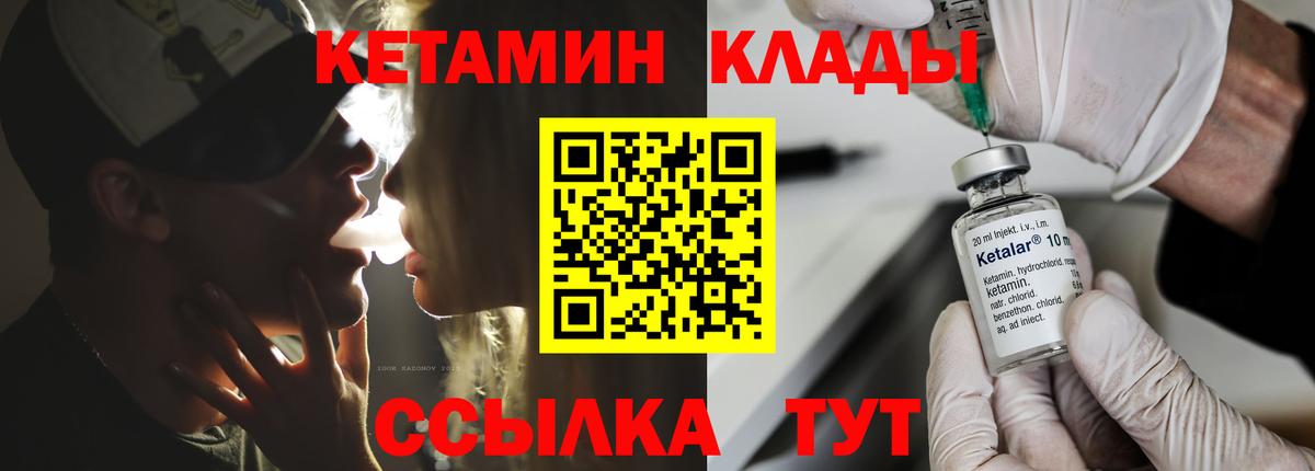КЕТАМИН VHQ Унеча
