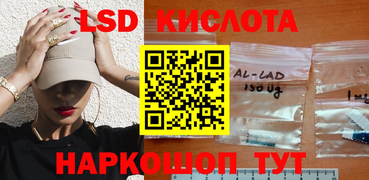 ЛСД экстази кислота Унеча