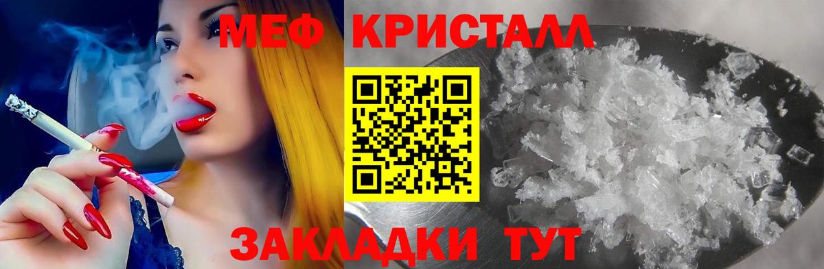 Мефедрон кристаллы Унеча