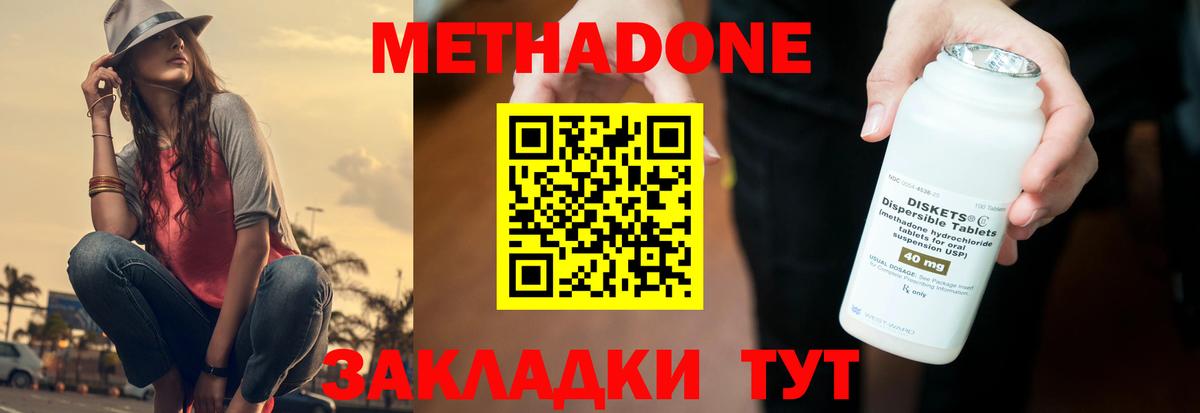 МЕТАДОН кристалл  МЕТАДОН methadone  Вход с VPN  ссылка на мегу вход  Унеча 