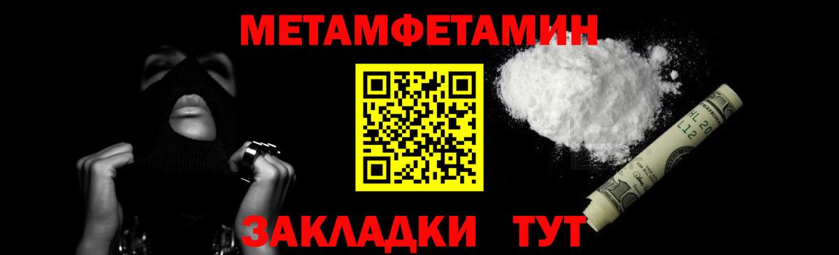 МЕТАМФЕТАМИН кристалл Унеча